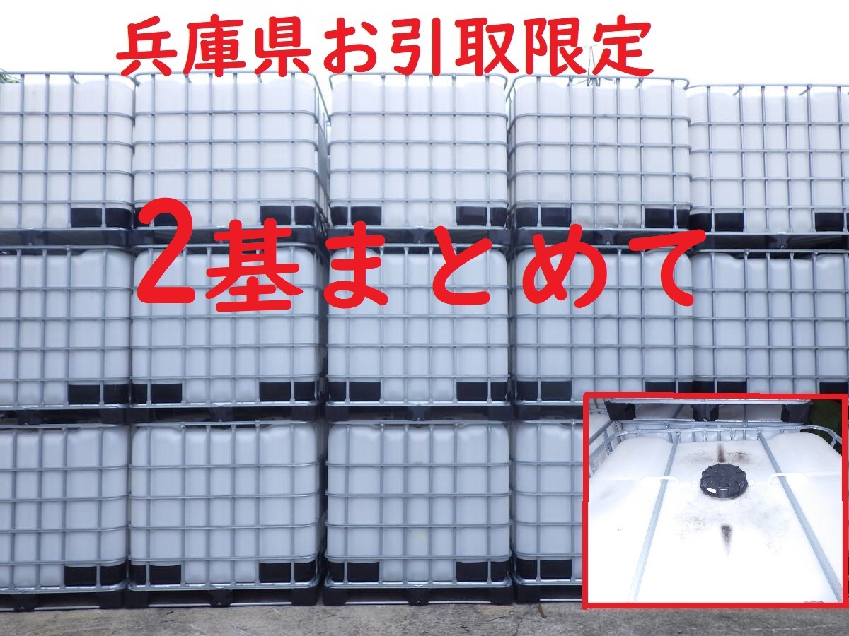 2台 一度使用 GNXタンク 貯水タンク IBCコンテナ 数必要な方専用 2台 一度使用 GNXタンク 貯水タンク IBCコンテナ 数必要な方専用