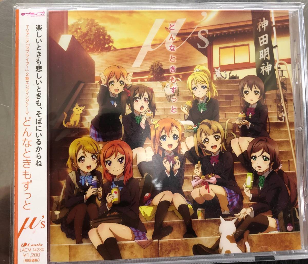 送料無料　＜新品＞◆ラブライブCD グッズセット_画像2