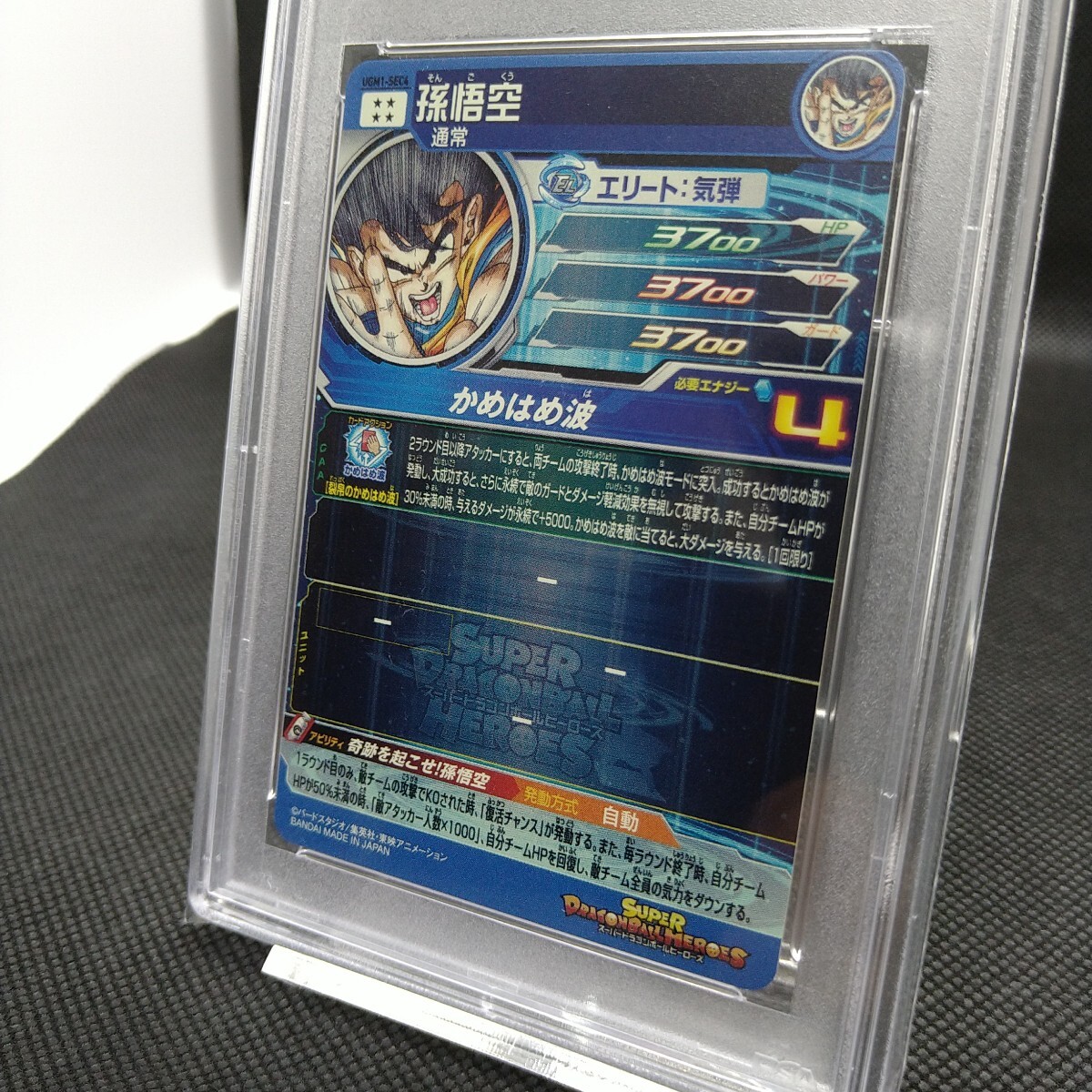 シリアル悟空 孫悟空 ugm1-sec4 きびしかっ psa10 シリアル悟空 孫悟空 ugm1-sec4 きびしかっ psa10