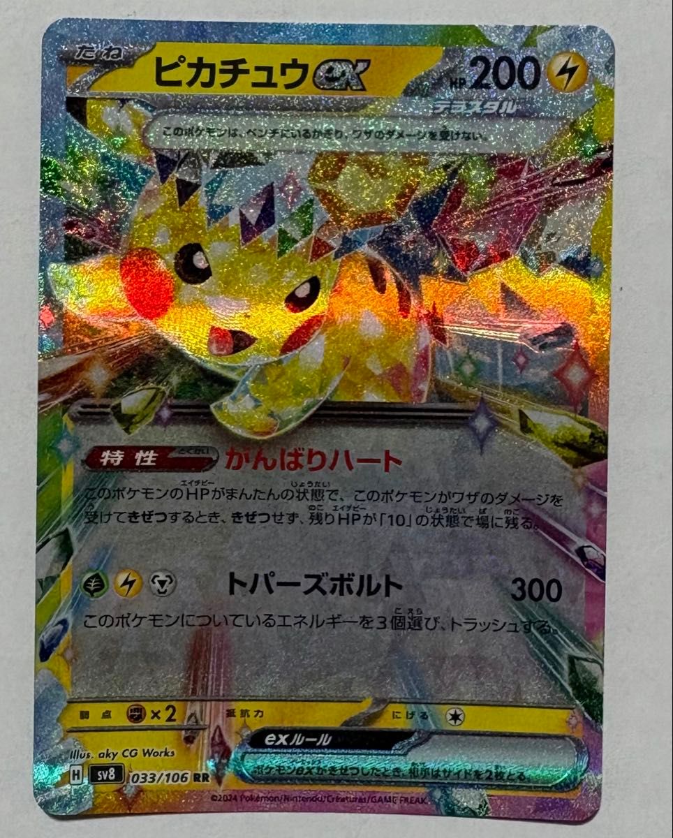 超電ブレイカー ピカチュウex ポケモンカードゲーム|Yahoo 超電ブレイカー ピカチュウex ポケモンカードゲーム|Yahoo