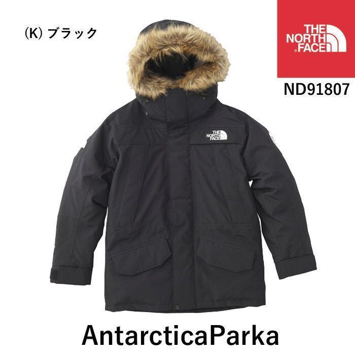 国内正規新品SサイズND91807 K 黒NORTH FACE ANTARCTICA PARKA アン