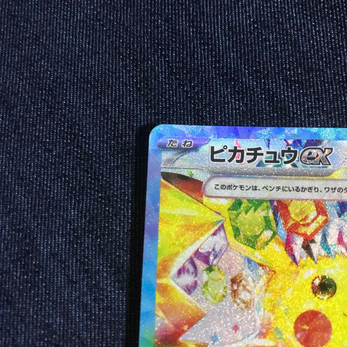 ① ポケモンカード ピカチュウex SAR|Yahoo!フリマ(旧PayPay ① ポケモンカード ピカチュウex SAR|Yahoo!フリマ(旧PayPay