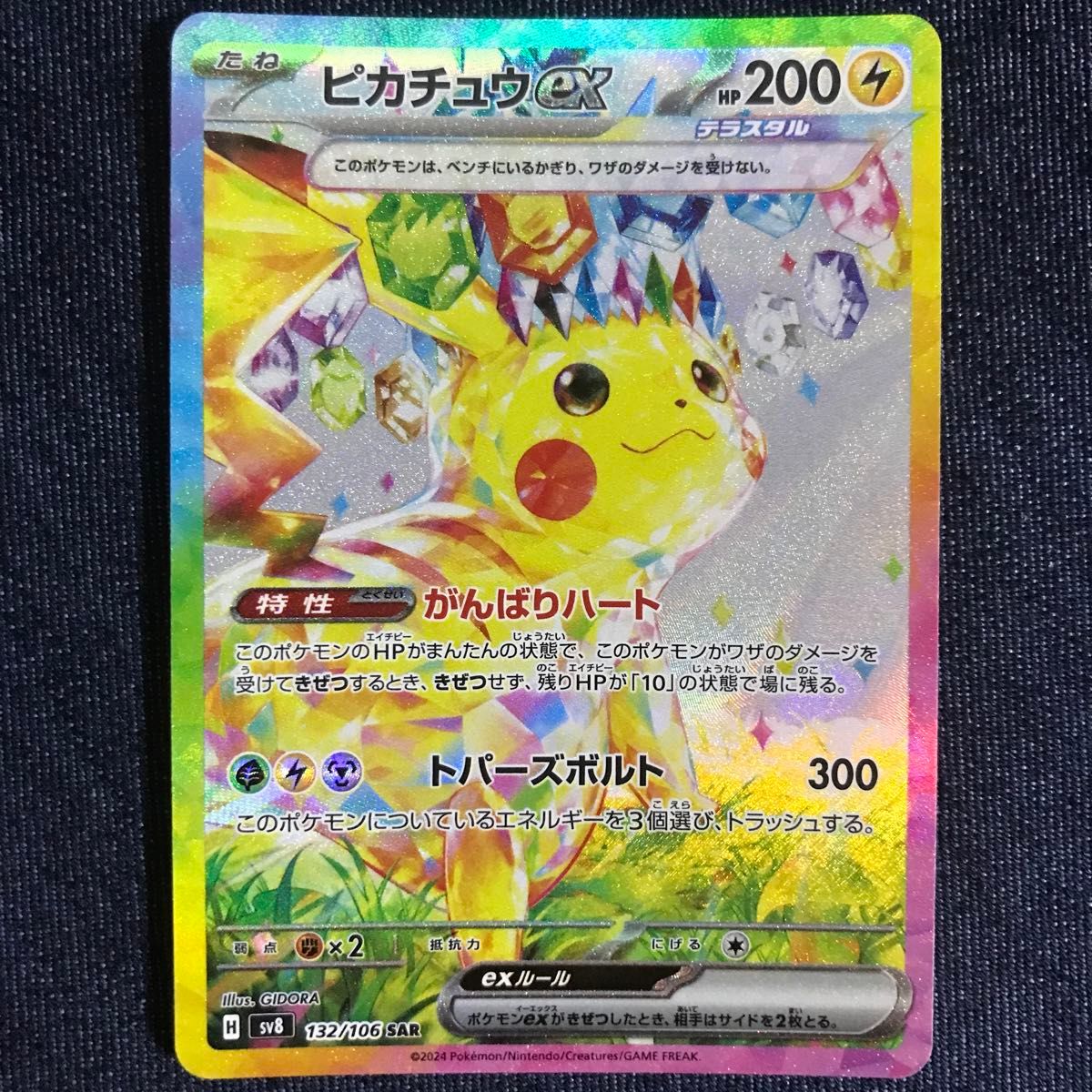 ポケモンカード ピカチュウ&ゼクロムGX 101/095 SR(SA ポケモンカード ピカチュウ&ゼクロムGX 101/095 SR(SA