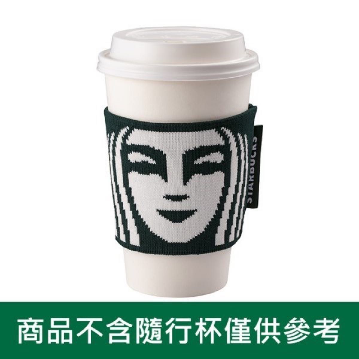 スターバックス　サイレン　スリーブ　非売品　