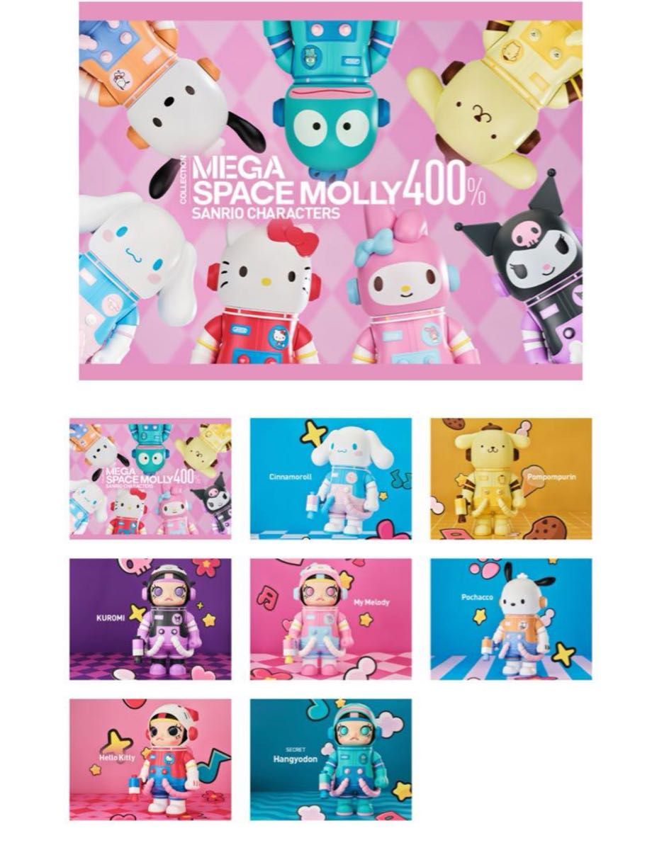 MEGA コレクション 400% SPACE MOLLY サンリオ キャラクター 6個 MEGA コレクション 400% SPACE MOLLY サンリオ キャラクター 6個