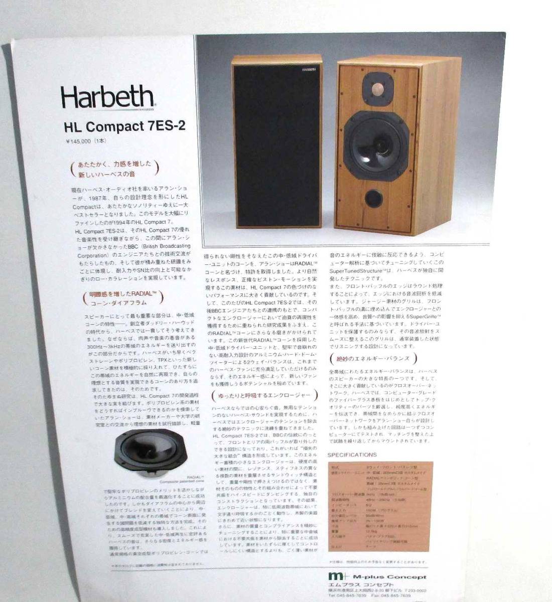 *** Harbeth / is - Beth HL Compact 7ES-2 < single goods catalog > 2000 year version 