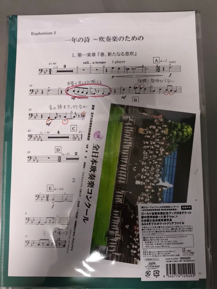 響け ユーフォニアム第8回定期演奏会ゴールド受賞記念グッズ楽譜 響け ユーフォニアム第8回定期演奏会ゴールド受賞記念グッズ楽譜