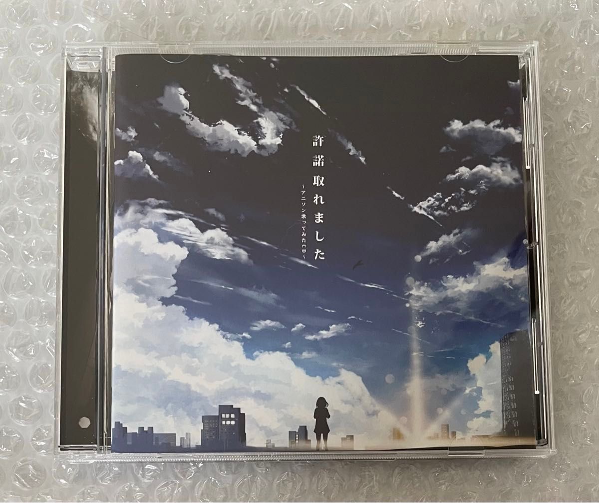許諾取れました ~アニソン歌ってみたCD~ 許諾取れました ~アニソンカバーCD~|Yahoo!フリマ(旧PayPay