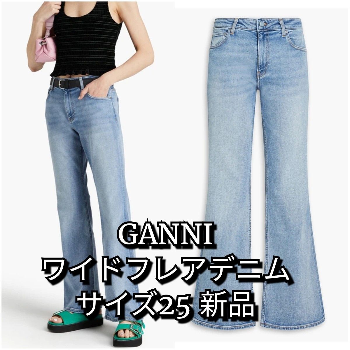 GANNI ワイドフレアデニム ガニー バックロゴ 25 新品未使用 GANNI ワイドフレアデニム ガニー バックロゴ 25 新品未使用