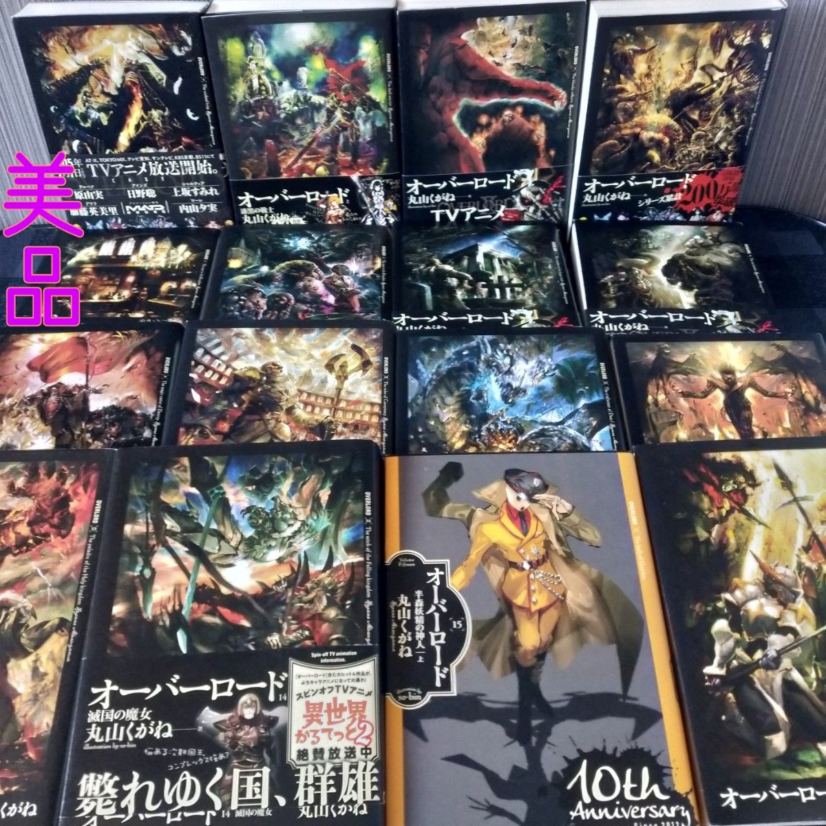 オーバーロード overlord 全16巻 1〜16巻 ライトノベル 全巻 オーバーロード overlord 全16巻 1〜16巻 ライトノベル 全巻