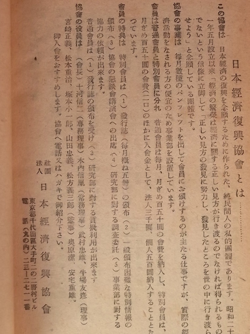 昭和23年 物価体系再建論 木内信胤 日本経済復興協会 戦後 敗戦 戦争 経済 歴史 金融 株価 市場 政策 破綻 インフレ ヤミ市 経済学_画像8