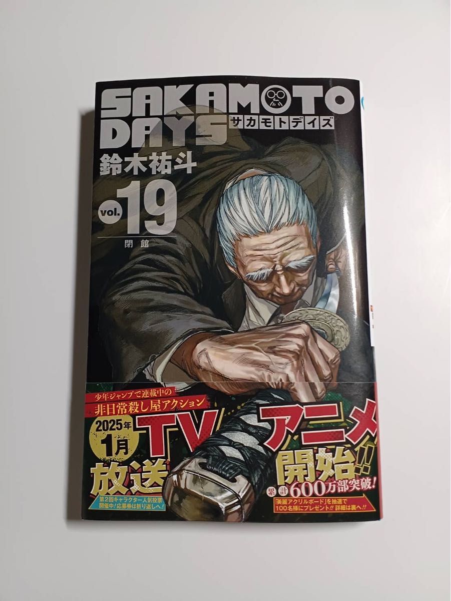 サカモトデイズ 19巻 新品 未使用|Yahoo!フリマ(旧PayPayフリマ) サカモトデイズ 19巻 新品 未使用|Yahoo!フリマ(旧PayPayフリマ)
