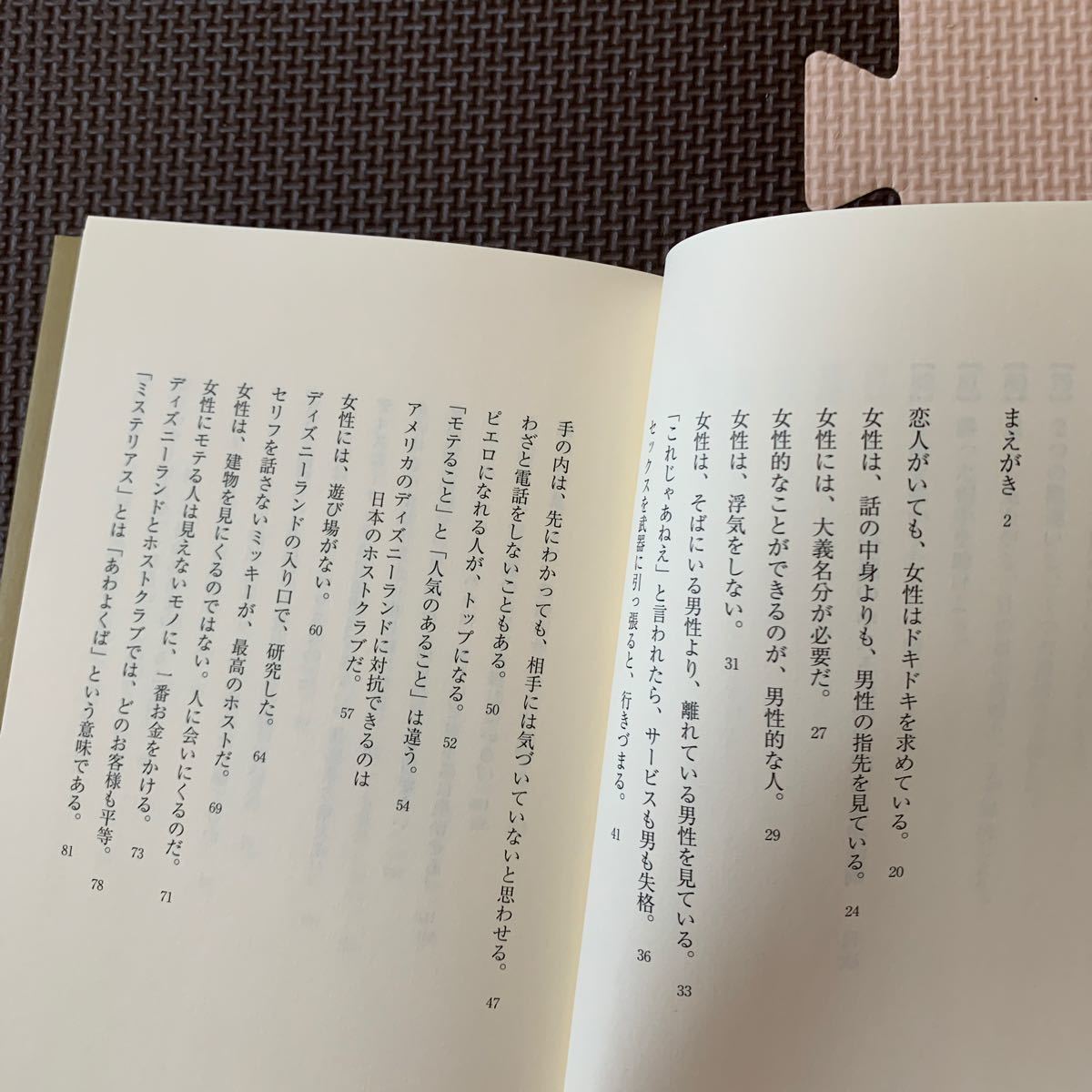 Paypayフリマ ぷーたろー様専用伝説のホストに学ぶの成功法則 中谷彰宏 Paypayフリマ ぷーたろー様専用伝説のホストに学ぶの成功法則 中谷彰宏