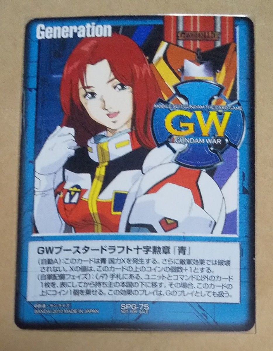 ガンダムウォー 公式大会 ブースタードラフト 十字勲章 青 ガンダムウォー 公式大会 ブースタードラフト 十字勲章 青