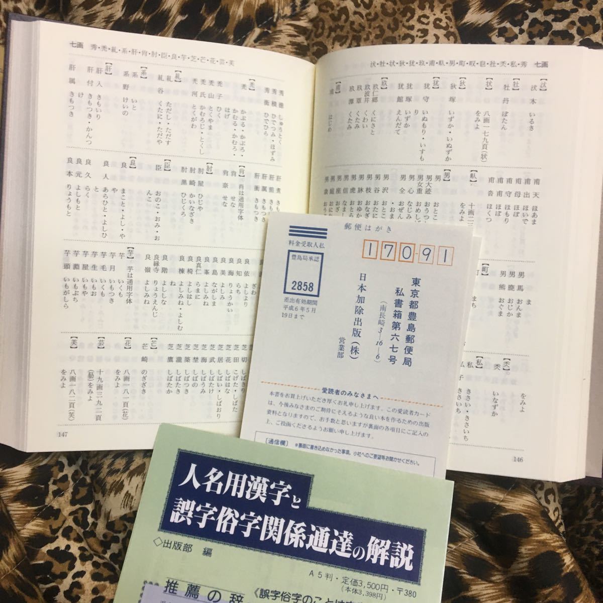 Yahoo!オークション - 【難読稀姓辞典・高信幸男編】平成5年初 Yahoo!オークション - 【難読稀姓辞典・高信幸男編】平成5年初