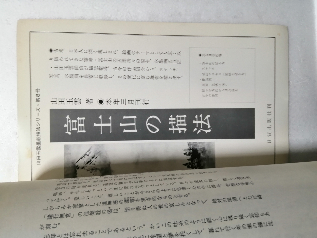 本943 山田玉雲 水墨画素描集 風景編 洋蘭の描法 27 日貿出版社 Jauce Shopping Service Yahoo Japan Auctions Ebay Japan 本943 山田玉雲 水墨画素描集 風景編 洋蘭の描法 27 日貿出版社 Jauce Shopping Service Yahoo Japan Auctions Ebay Japan