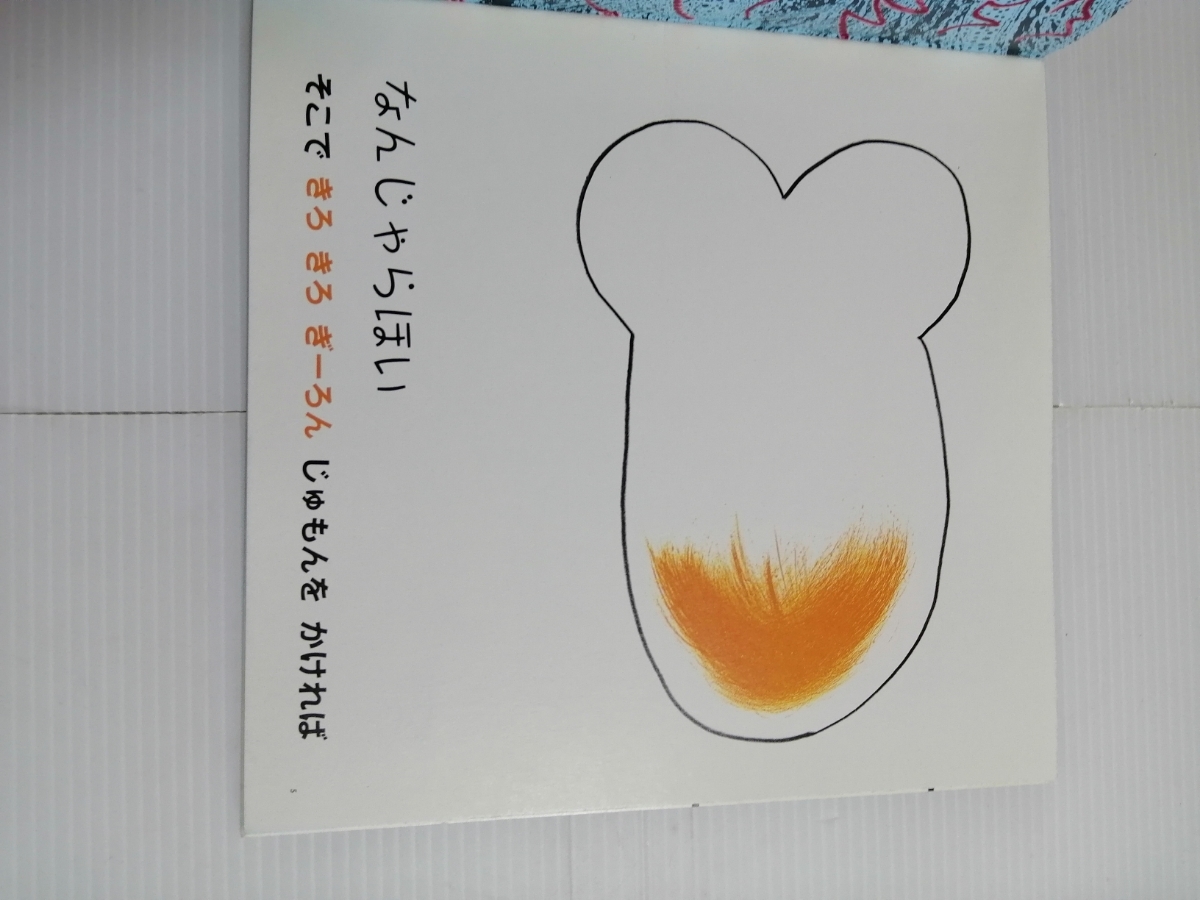 ヤフオク なんじゃらほい こどものとも 年少版 福音館書店 ヤフオク なんじゃらほい こどものとも 年少版 福音館書店