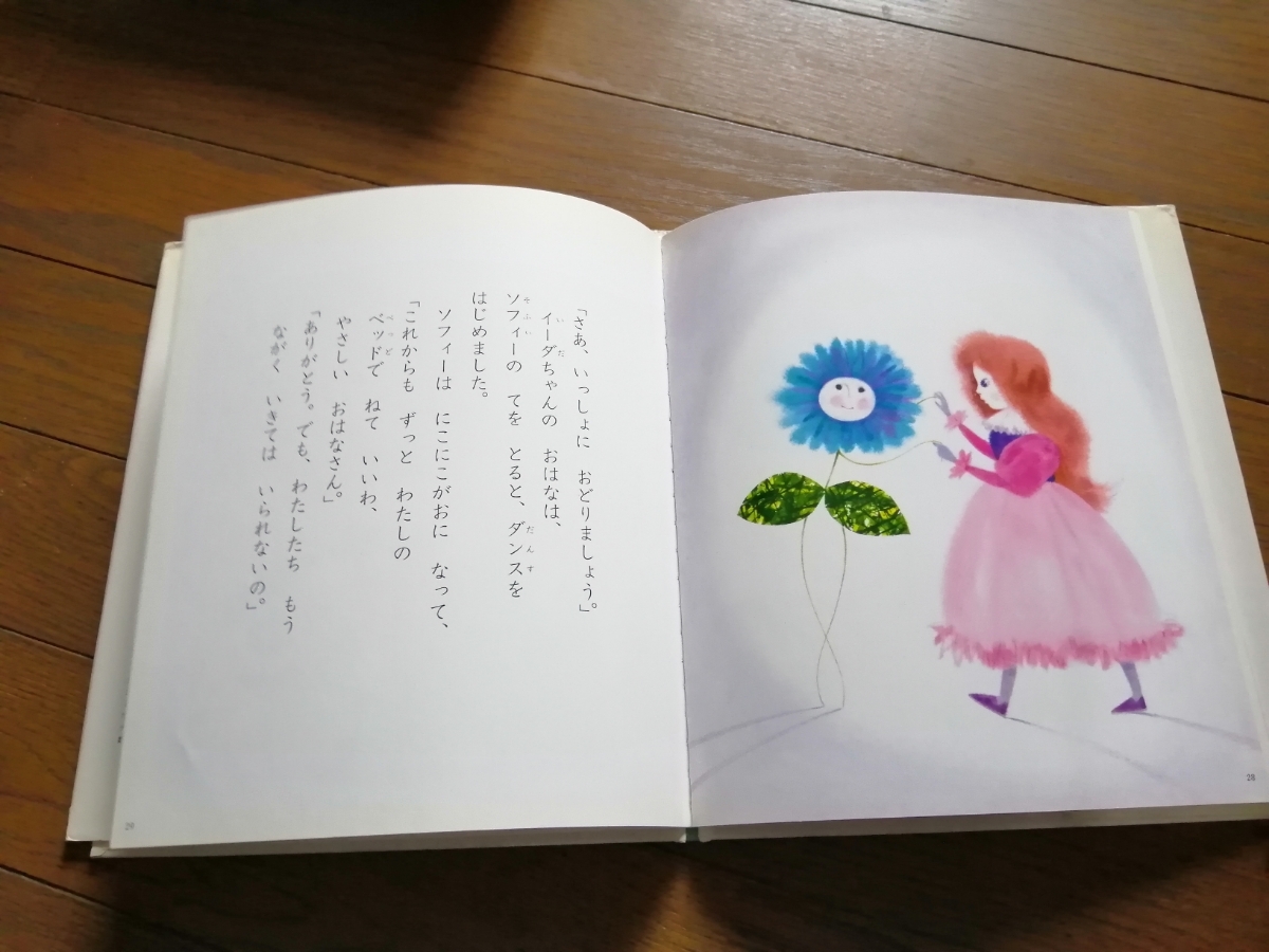 イーダちゃんのはな　チャイルド絵本館・アンデルセン童話12　絶版＊岡信子＝文岩本康之亮＝絵チャイルド　本786_画像8