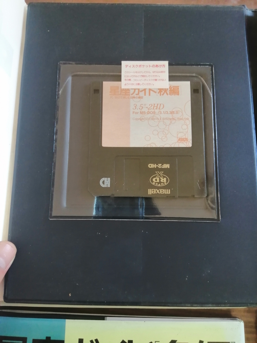 あなたにおすすめの商品 星座ガイド春夏秋冬編 PC フロッピー あなたにおすすめの商品 星座ガイド春夏秋冬編 PC フロッピー