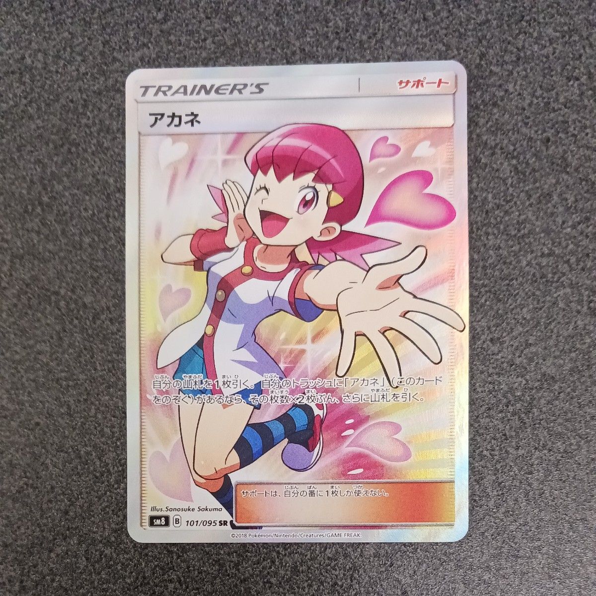 アカネSR 101/095 ポケモンカード|Yahoo!フリマ(旧PayPayフリマ) アカネSR 101/095 ポケモンカード|Yahoo!フリマ(旧PayPayフリマ)