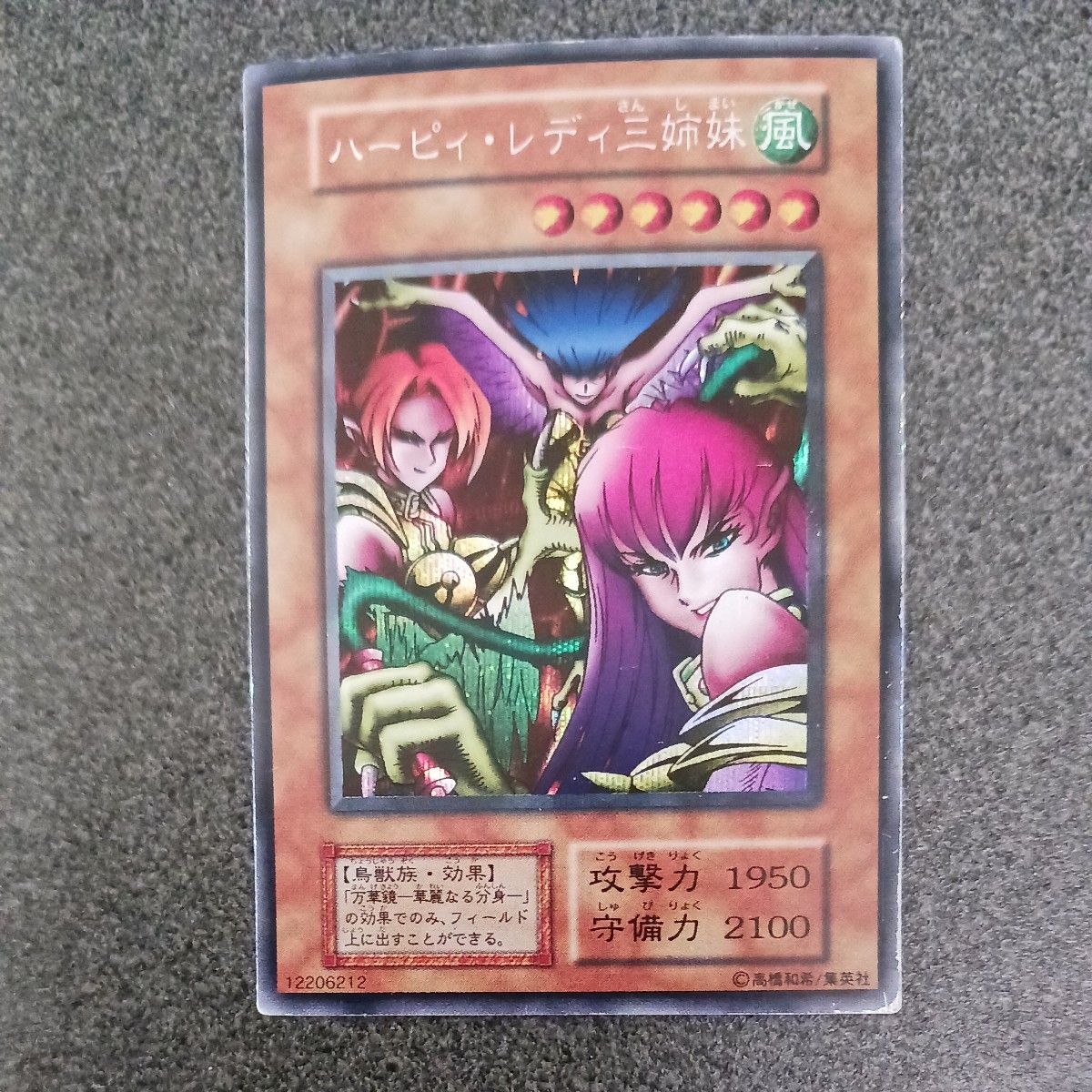 初期 ハーピィ・レディ三姉妹 ハーピィレディ 三姉妹 遊戯王 ハーピィ·レディ三姉妹
