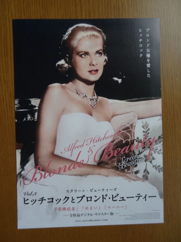 [ movie leaflet ] Grace * Kelly [ hitch cook . Blond * beauty [ mud stick . gold ][ dizziness ][ma-ni-]]