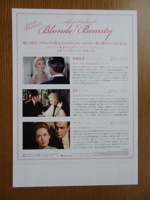 [ movie leaflet ] Grace * Kelly [ hitch cook . Blond * beauty [ mud stick . gold ][ dizziness ][ma-ni-]]