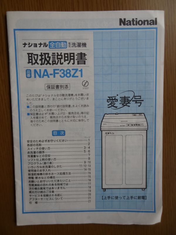 Yahoo!オークション - [取扱説明書] ナショナル 全自動電気洗濯機 NA 