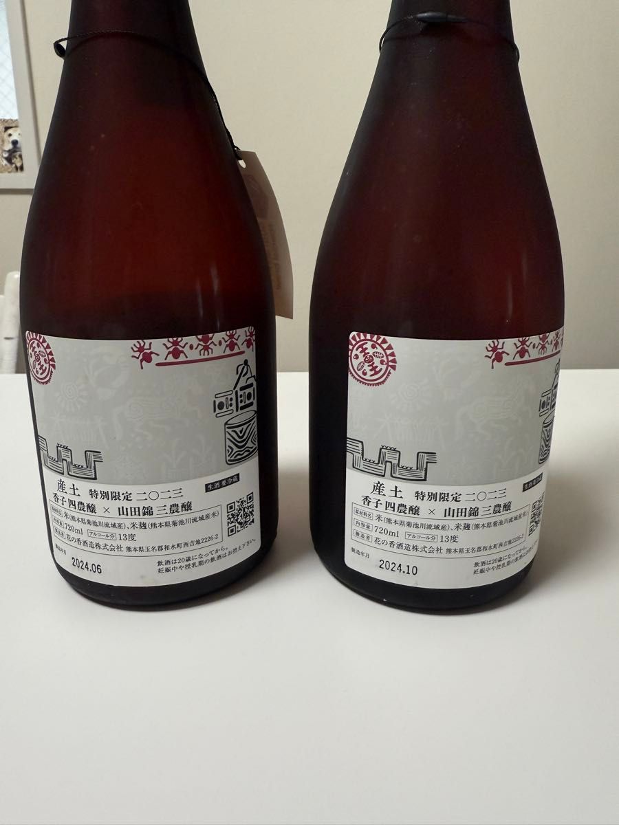 超激レア 産土 特別限定 2023 香子五農醸×山田錦三農醸 720ml 2 超激レア 産土 特別限定 2023 香子五農醸×山田錦三農醸 720ml 2