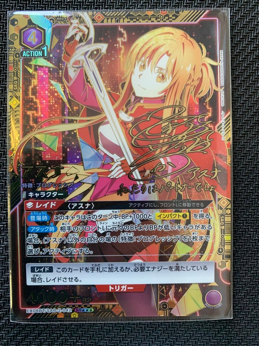 アスナ 星3パラレル EX08BT/SAO-2-042 ユニオンアリーナ ソード アスナ 星3パラレル EX08BT/SAO-2-042 ユニオンアリーナ ソード