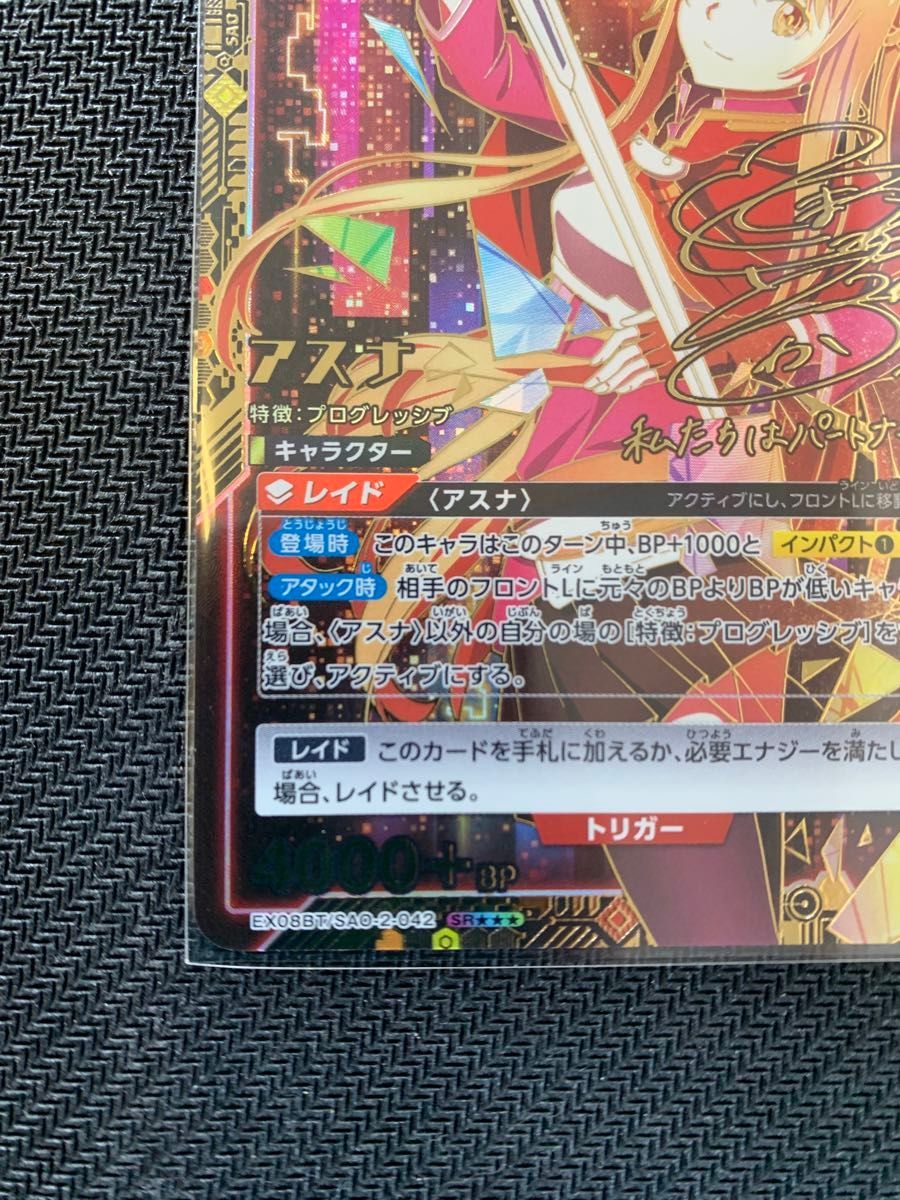 アスナ 星3パラレル EX08BT/SAO-2-042 ユニオンアリーナ ソード アスナ 星3パラレル EX08BT/SAO-2-042 ユニオンアリーナ ソード