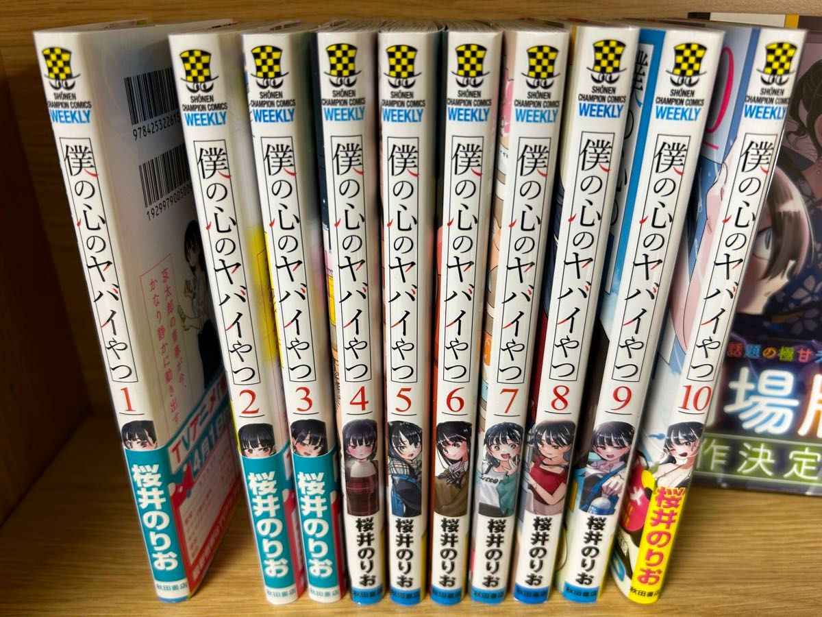 僕の心のヤバイやつ 全11巻 (全巻)セット|Yahoo!フリマ(旧 僕の心のヤバイやつ 全11巻 (全巻)セット|Yahoo!フリマ(旧