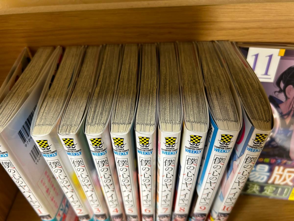 僕の心のヤバイやつ 全11巻 (全巻)セット|Yahoo!フリマ(旧 僕の心のヤバイやつ 全11巻 (全巻)セット|Yahoo!フリマ(旧