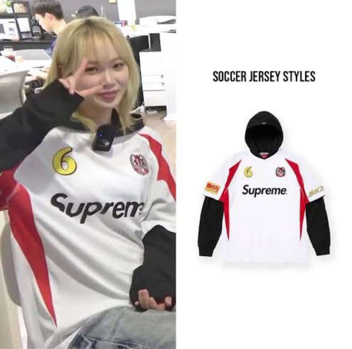 チェウォン着用 私物 Supreme Hooded Soccer Jersey Supreme チェウォン着用 私物 Supreme Hooded Soccer Jersey Supreme