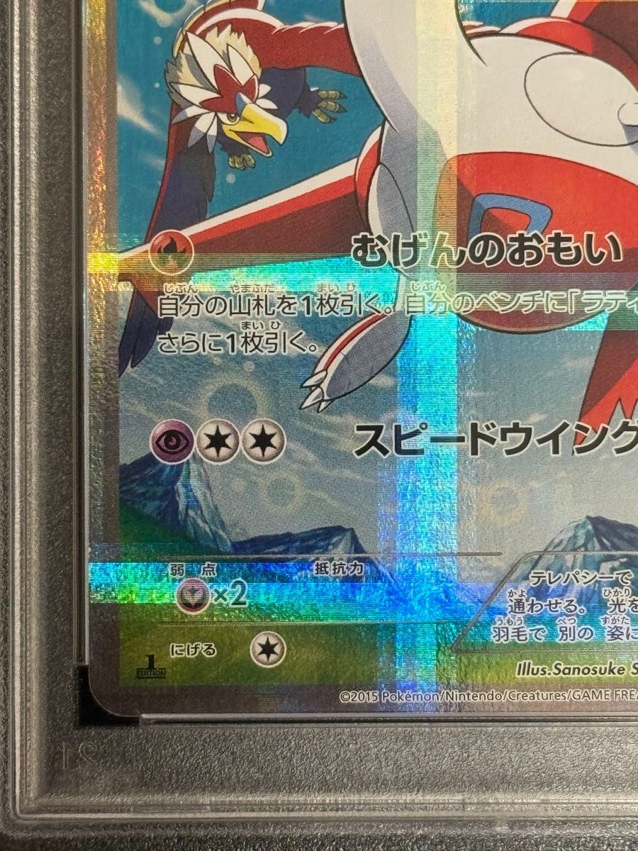 PSA10 鑑定品 ポケモンカード 2015年 ラティアス R CP2 018/027 PSA10 鑑定品 ポケモンカード 2015年 ラティアス R CP2 018/027
