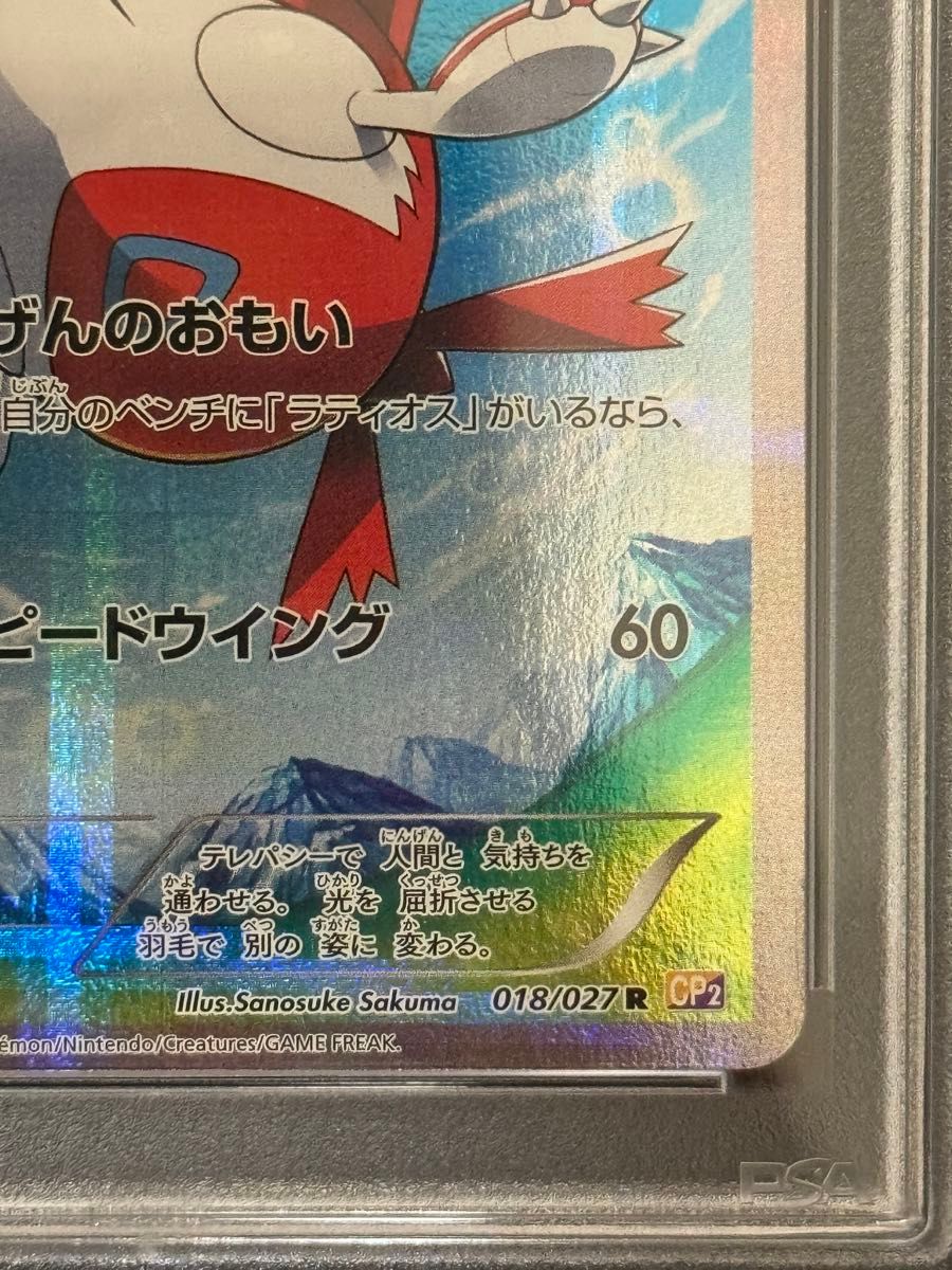 PSA10 鑑定品 ポケモンカード 2015年 ラティアス R CP2 018/027 PSA10 鑑定品 ポケモンカード 2015年 ラティアス R CP2 018/027