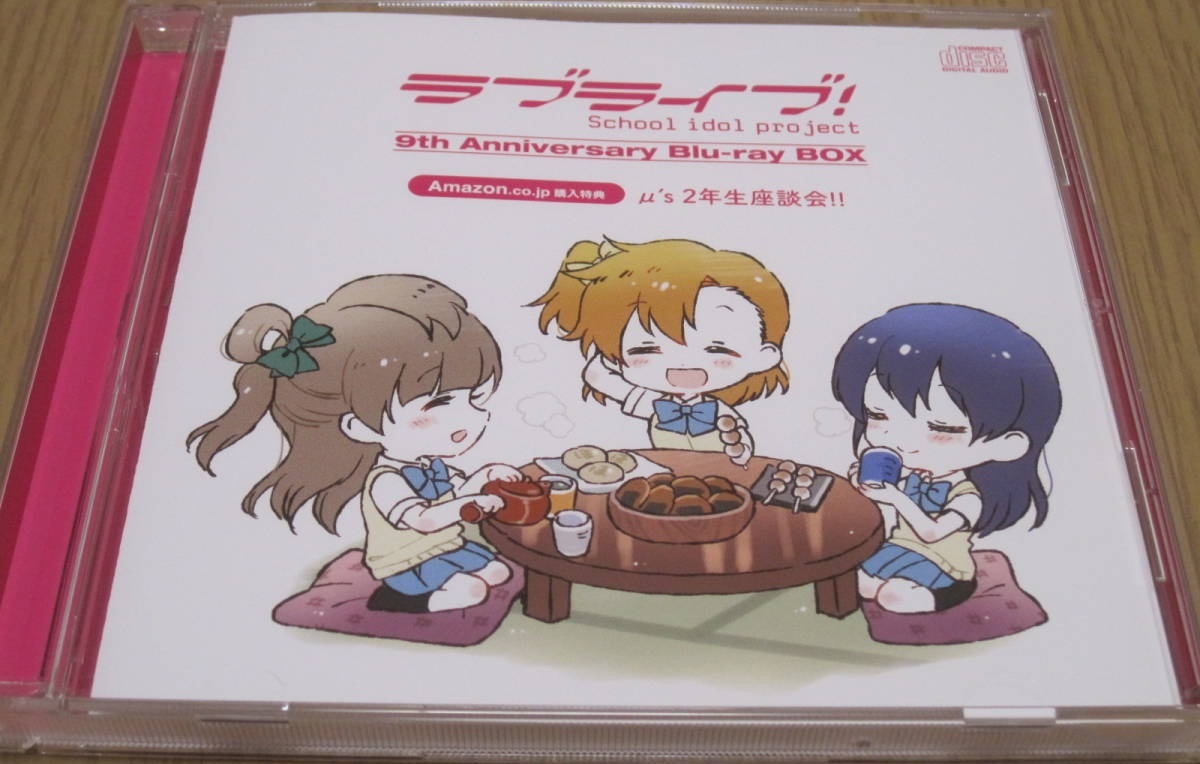 ラブライブ 9th Anniversary Blu-ray BOX Amazon 特典 CD キャスト座談会 μ's 2年生 中古美品_画像2