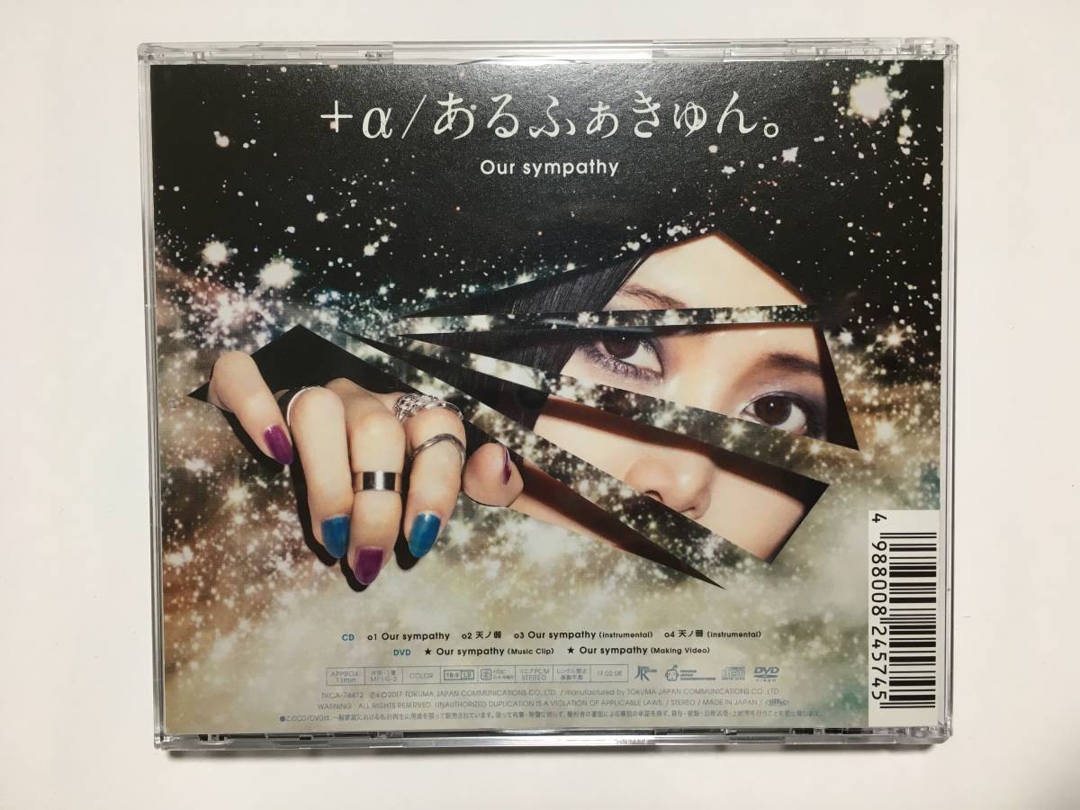 ヤフオク Our Sympathy 初回限定盤 Dvd付 中古美品