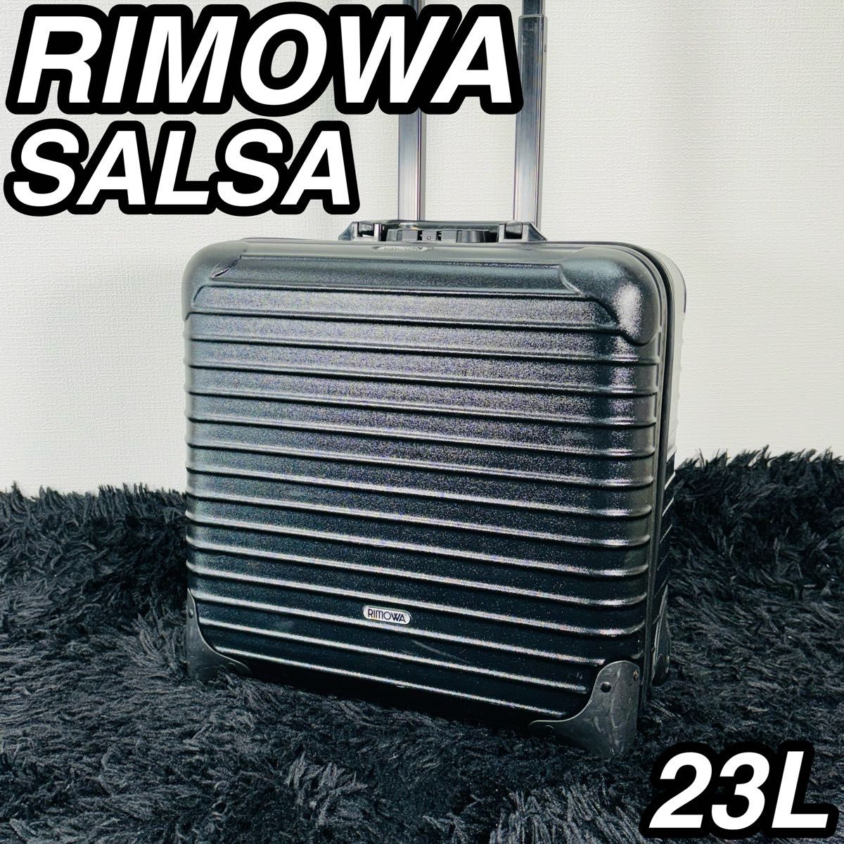 【値下げ中】リモワサルサビジネストロリー2輪23L RIMOWA SALSA REMOA サルサビジネストロリー2輪23L
