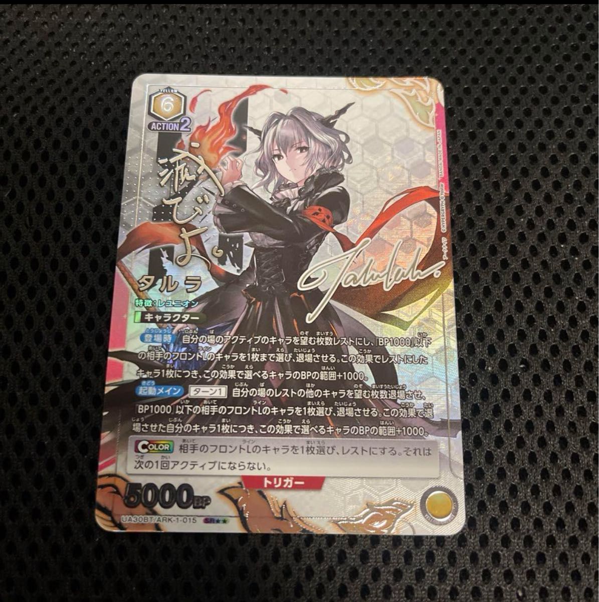 ユニオンアリーナ アークナイツ タルラ SR★★ パラレル サイン ユニアリ