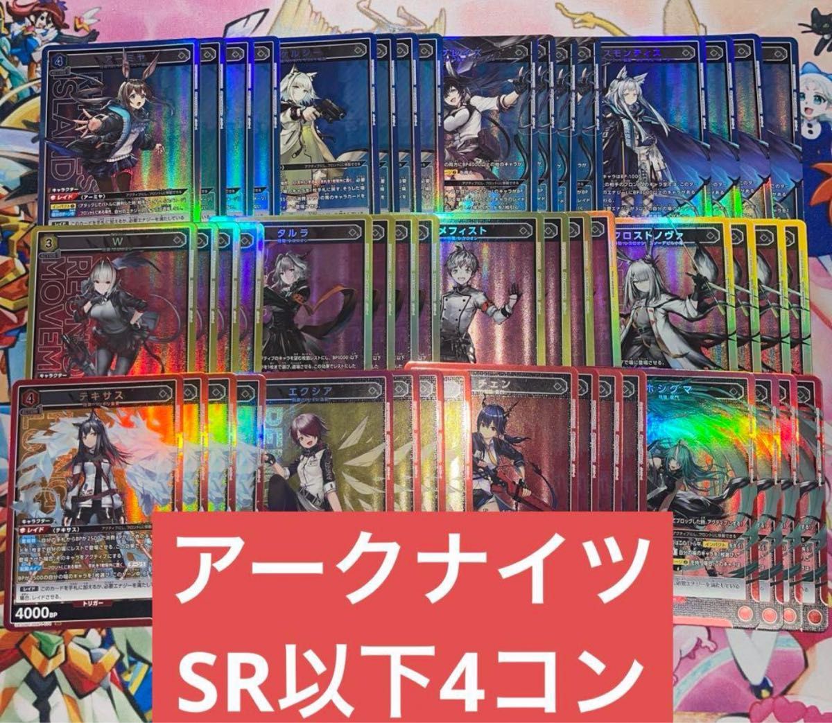 ユニオンアリーナ アークナイツ SR以下4コンセット ユニアリ ユニオンアリーナ アークナイツ SR以下4コンセット ユニアリ