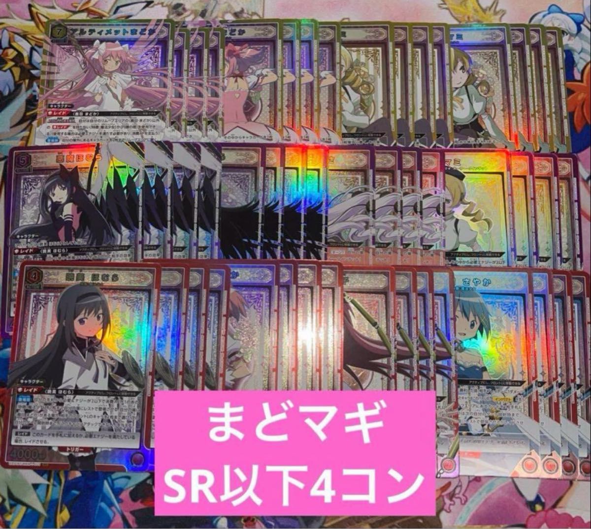 ユニオンアリーナ 魔法少女まどか マギカ まどマギ SR以下4コン ユニオンアリーナ 魔法少女まどか マギカ まどマギ SR以下4コン
