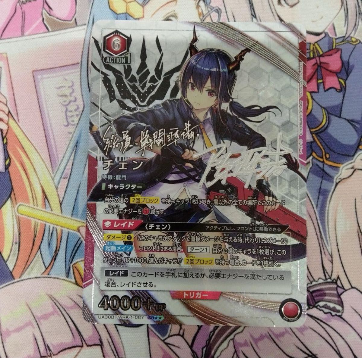 ユニオンアリーナ アークナイツ チェン SR パラレル サイン ユニオンアリーナ アークナイツ チェン SR パラレル サイン