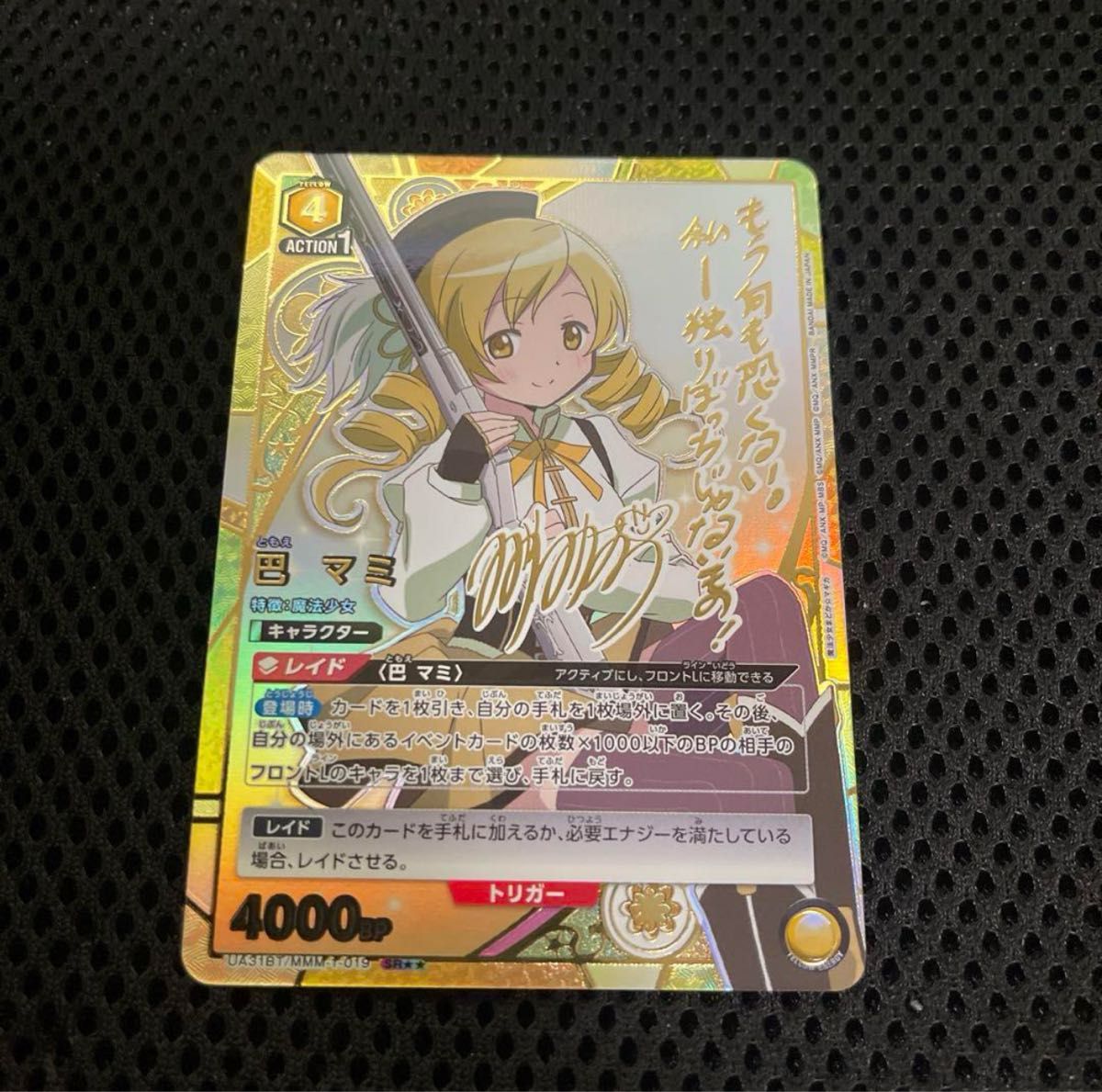 ユニオンアリーナ まどマギ 巴マミSR星2パラレル ユニアリ 魔法 ユニオンアリーナ まどマギ 巴マミSR星2パラレル ユニアリ 魔法