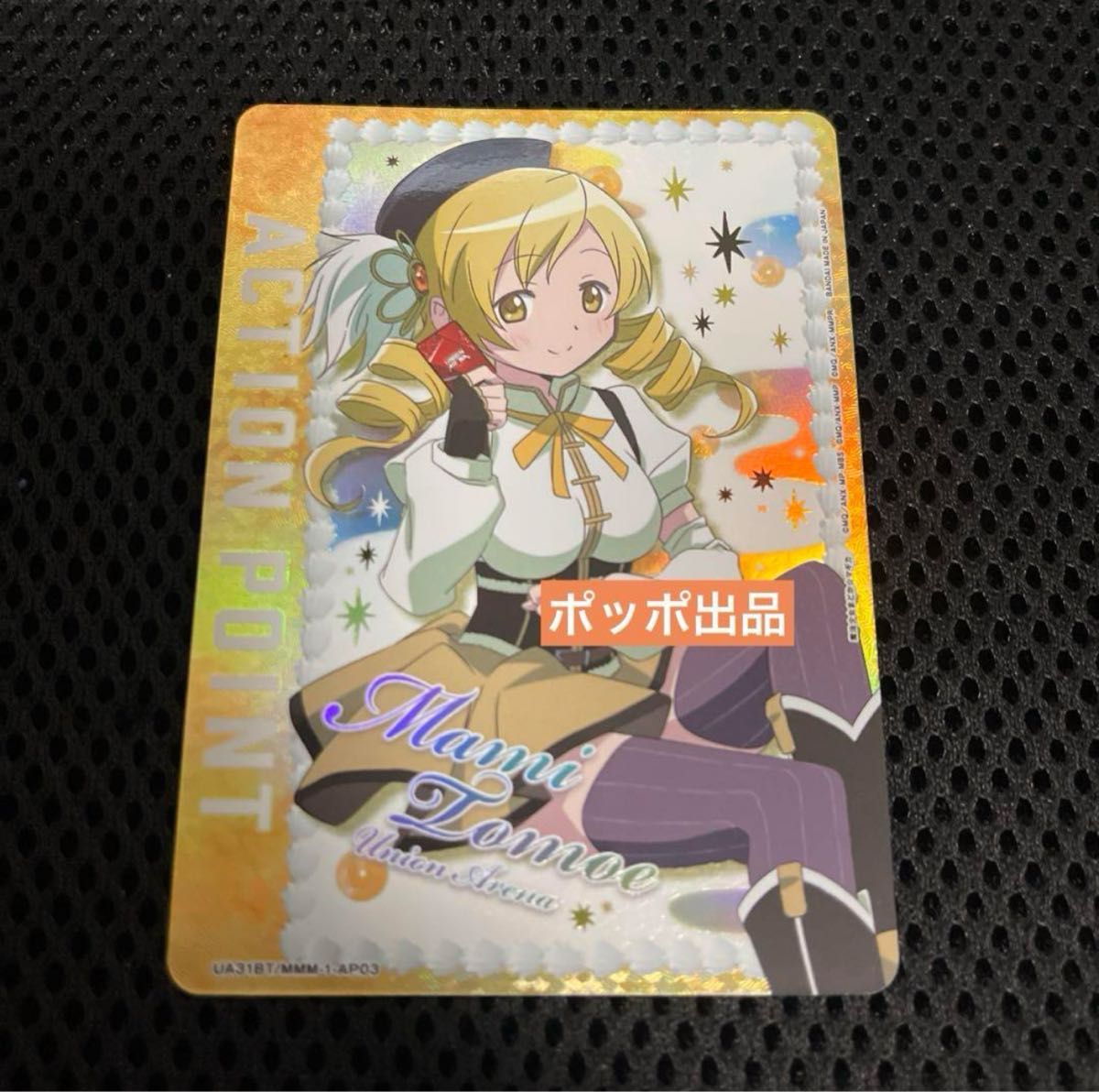 ユニオンアリーナ まどマギ AP 巴 まみ アクションポイント ユニオンアリーナ まどマギ AP 巴 まみ アクションポイント