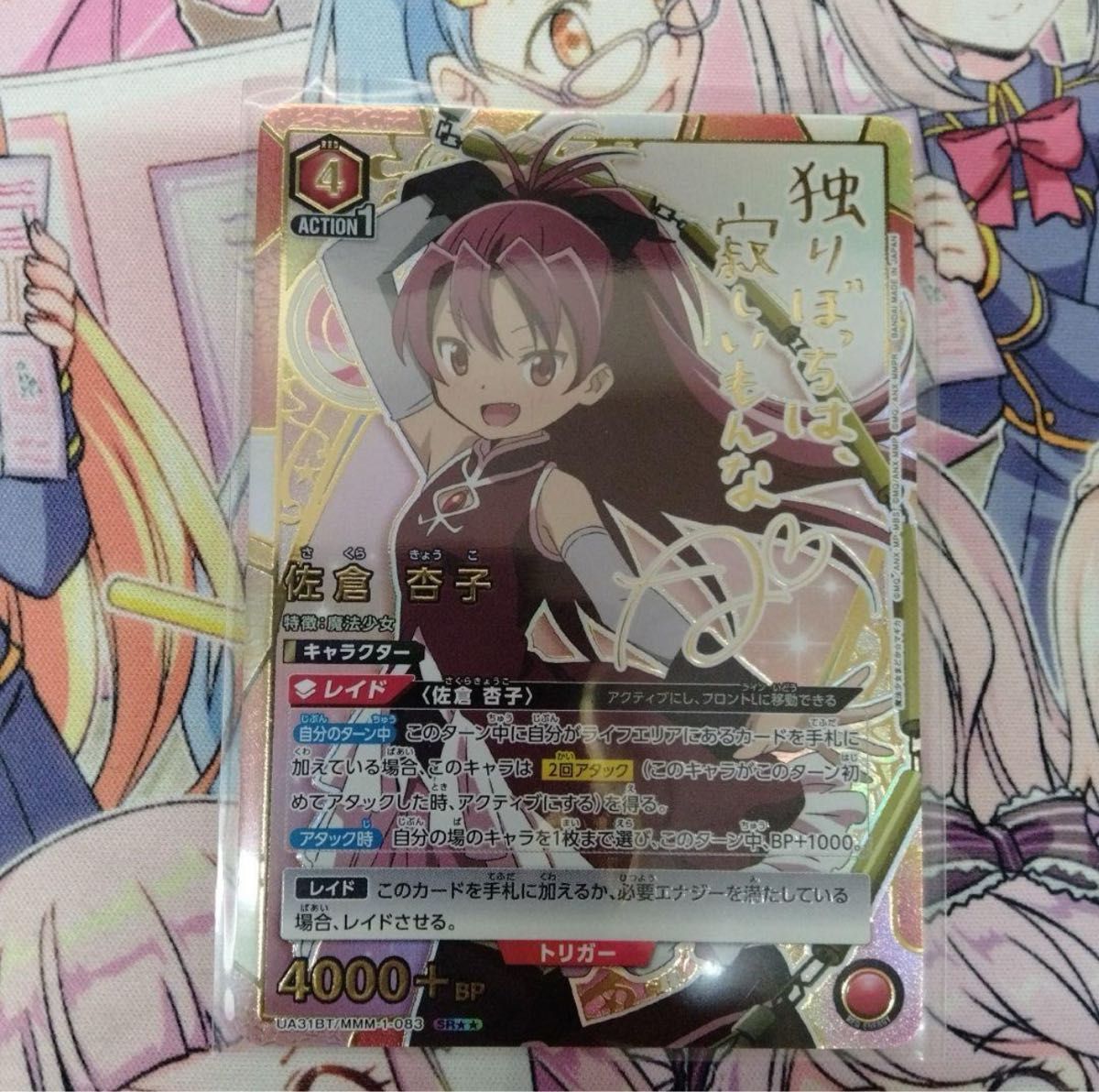 ユニオンアリーナ 佐倉 杏子 SR パラレル サイン まどか マギカ ユニオンアリーナ 佐倉 杏子 SR パラレル サイン まどか マギカ