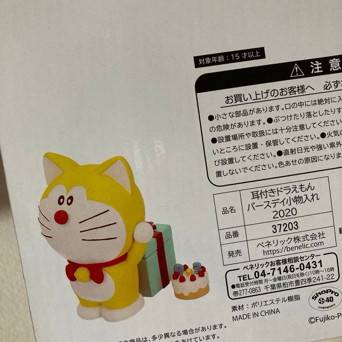 新品 未開封 未来デパート ドラえもん 耳付き ドラえもん 新品 未開封 未来デパート ドラえもん 耳付き ドラえもん