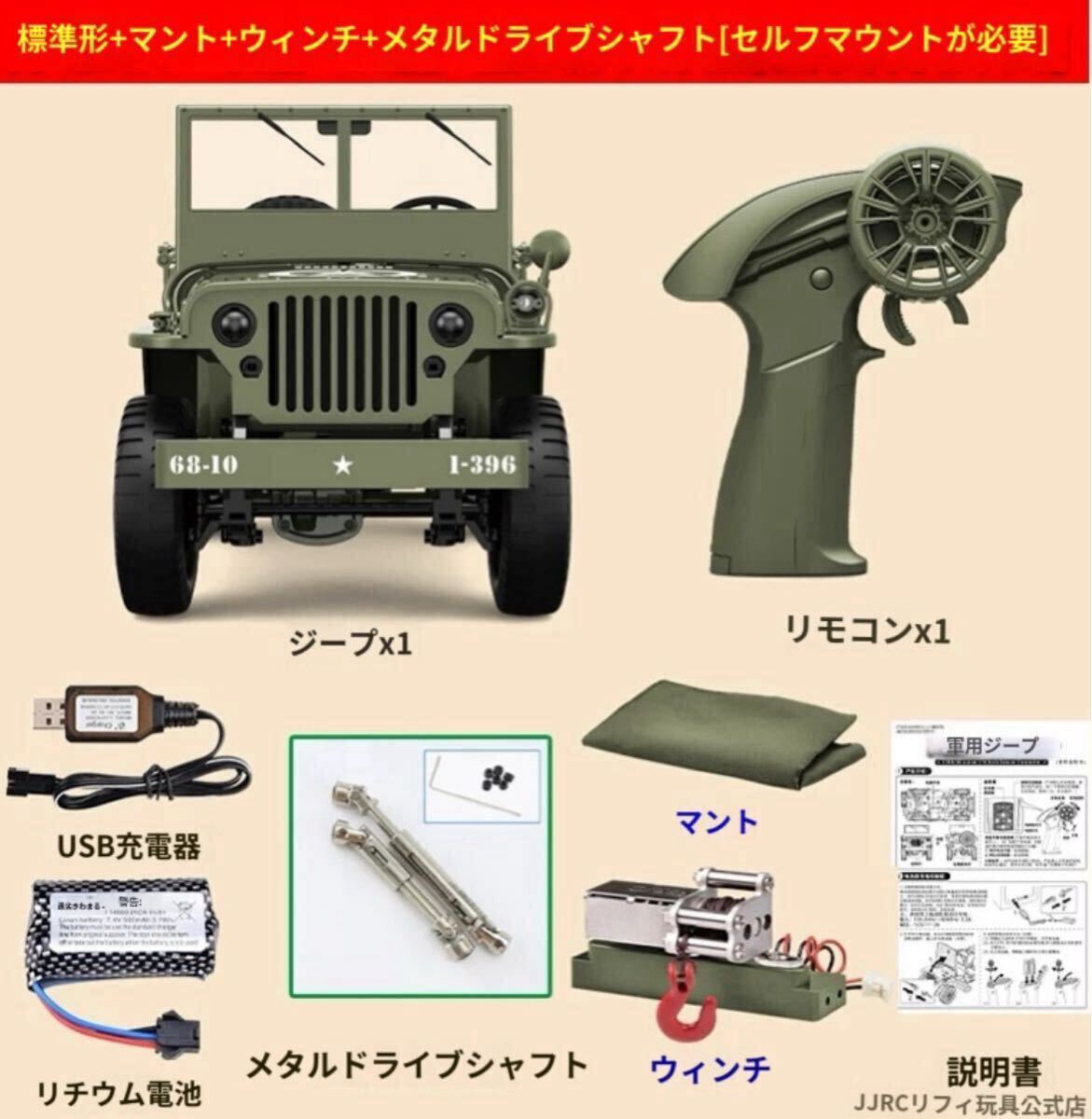 1/10 US ウィリスジープ ラジコン 充電器 充電池 プロポ付 RC 豪華セット 連動ウィンチ+幌+金属シャフト JJRC C8815 4WD RC