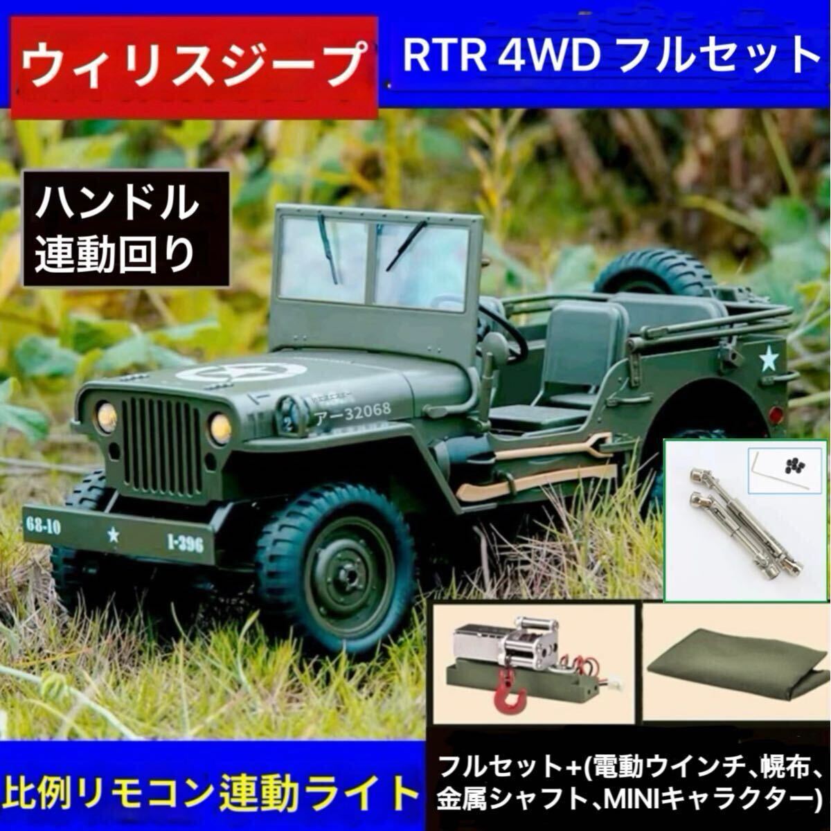豪華セット 連動ウィンチ+幌+金属シャフト JJRC C8815 4WD RC 豪華セット 連動ウィンチ+幌+金属シャフト JJRC C8815 4WD RC