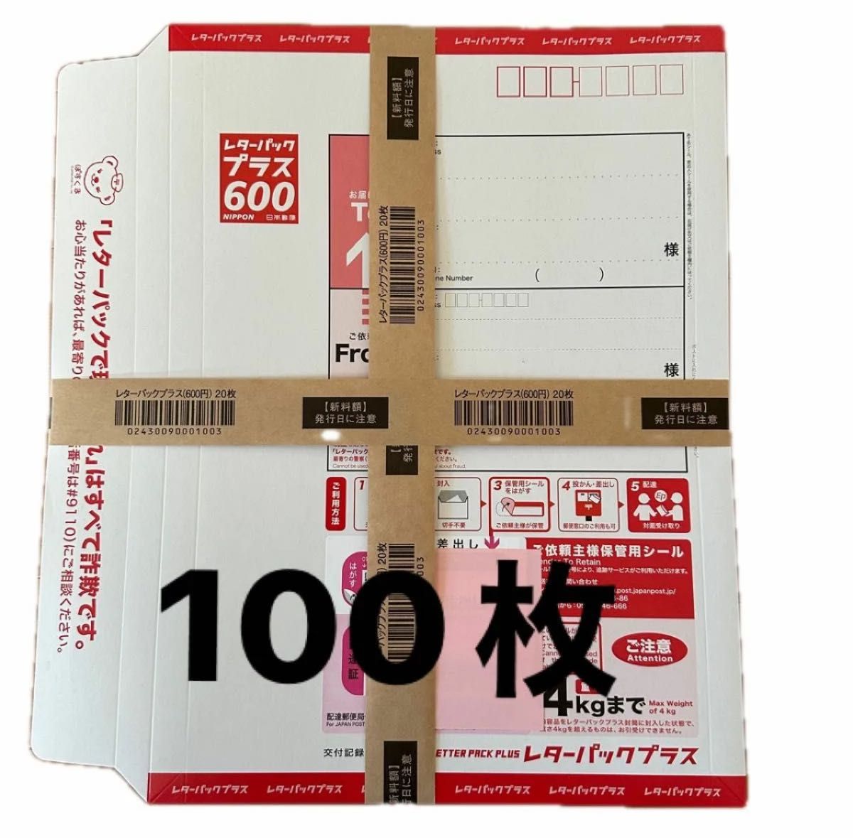 新 レターパックプラス 600 100枚セット 帯付き|Yahoo!フリマ 新 レターパックプラス 600 100枚セット 帯付き|Yahoo!フリマ